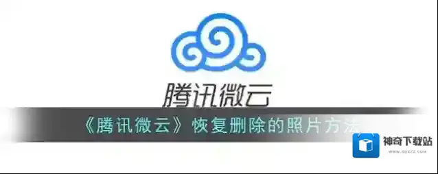 微云还原