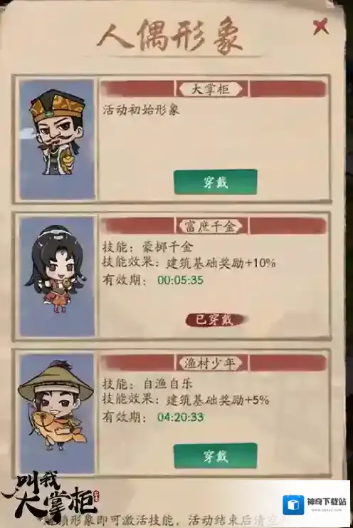 叫我大掌柜事件