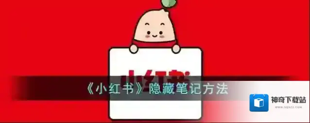 小红书点击
