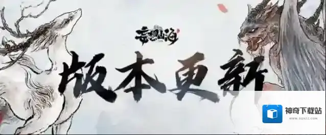 《妄想山海》【更新公告】4月27日服务器停服更新公告