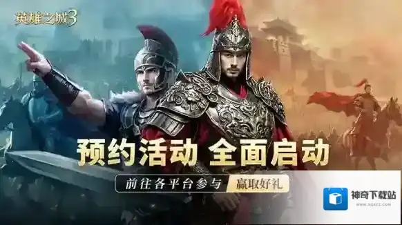 英雄之城3西域