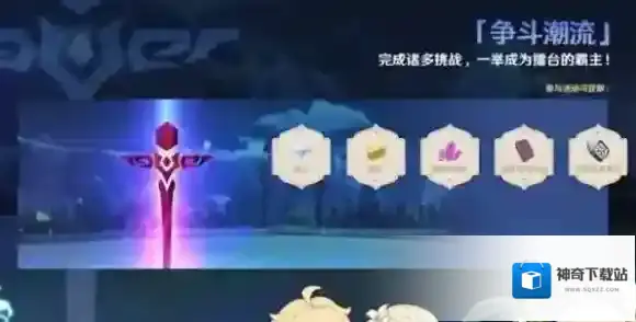 原神挑战
