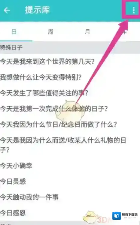 格志日记新增