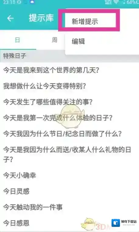 格志日记选项