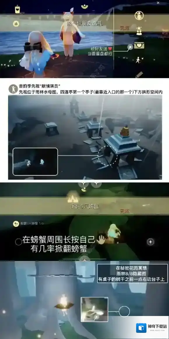 Sky光遇雨林