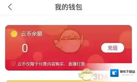 云听云币