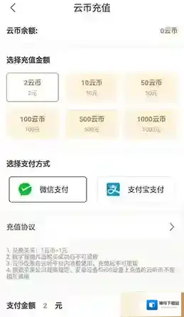 云听支付方式