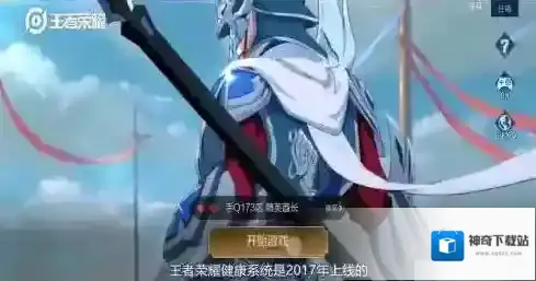 王者荣耀时间限制