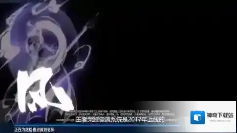 王者荣耀解除健康系统