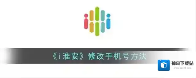 文化淮安手机号