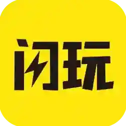 闪玩应用2025-闪玩官方最新版Androidv2.7.1