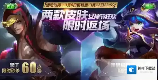 王者荣耀3月7日全服不停机更新 新皮肤上线
