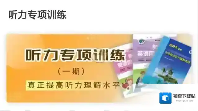 维词听力
