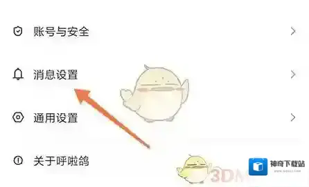 呼啦鸽设置