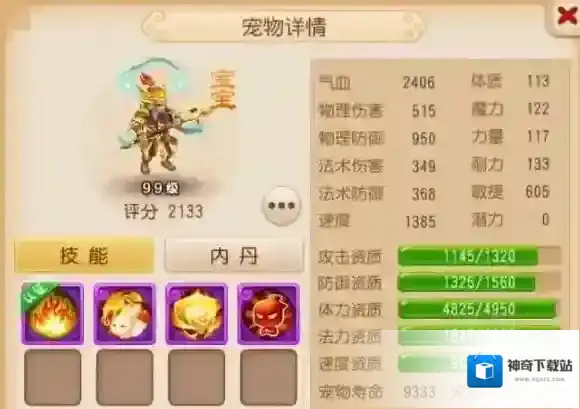 梦幻西游净瓶女娲怎么样 炼妖材料选择推荐