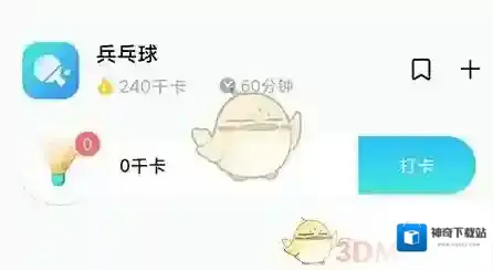 呼啦鸽打卡
