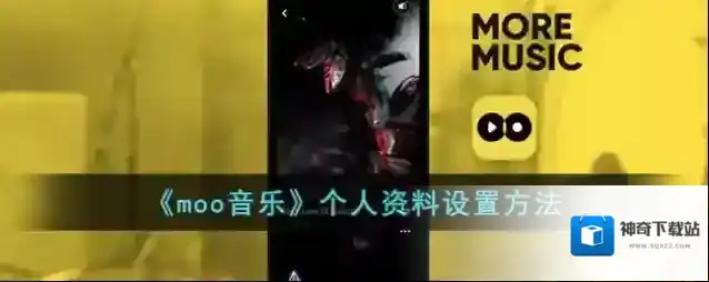 MOO音乐进入页面