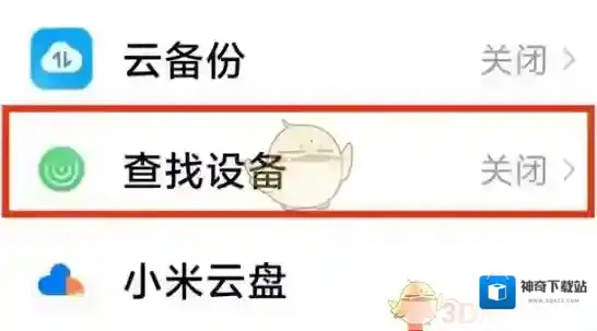 小米云服务功能