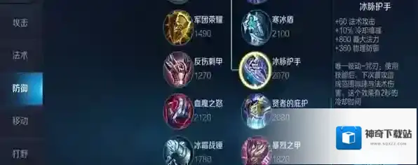 王者荣耀冰脉是什么？王者荣耀冰脉属性介绍