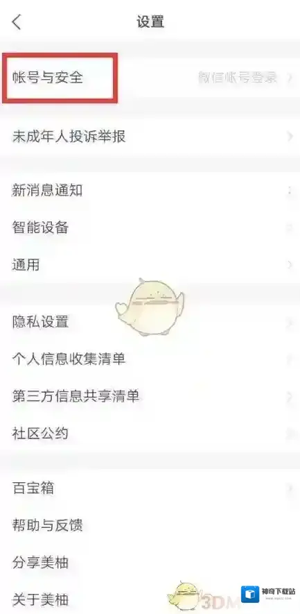 美柚设置