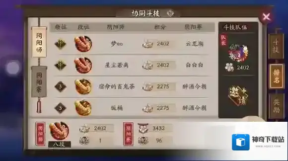 阴阳师协同斗技阵容推荐 协同斗技技巧分析