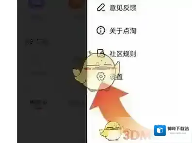 点淘悬浮窗