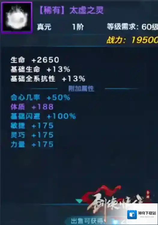 剑侠情缘属性