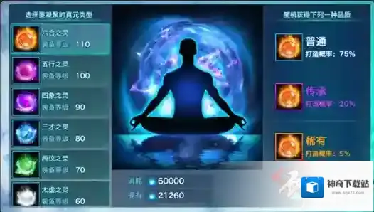 剑侠情缘真元