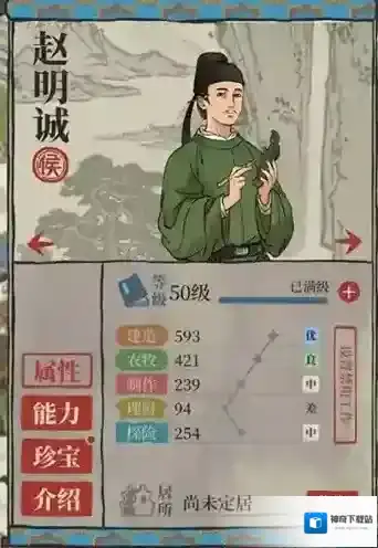 江南百景图赵明诚