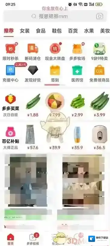 拼多多个人中心