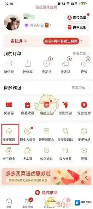 拼多多果园