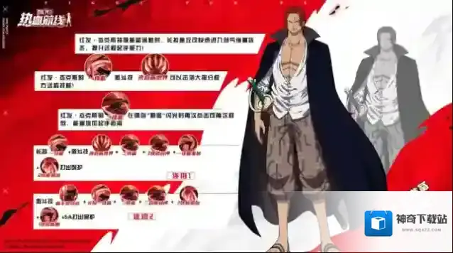 航海王热血航线红发