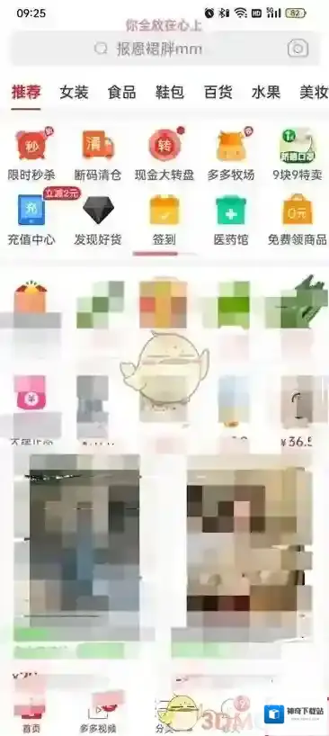 拼多多页面