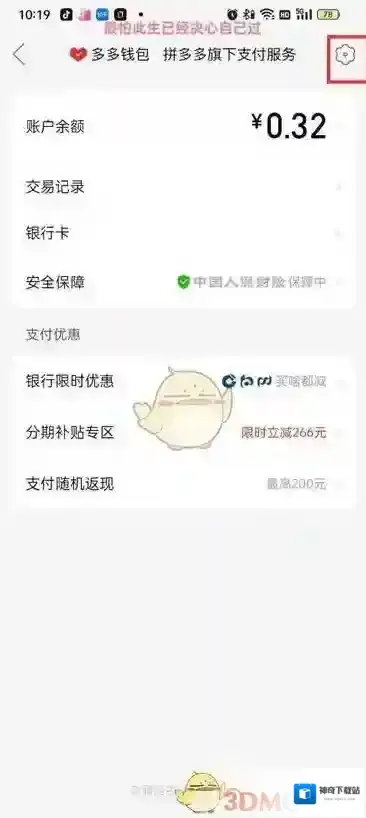 拼多多钱包