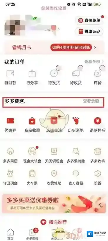 拼多多免密支付