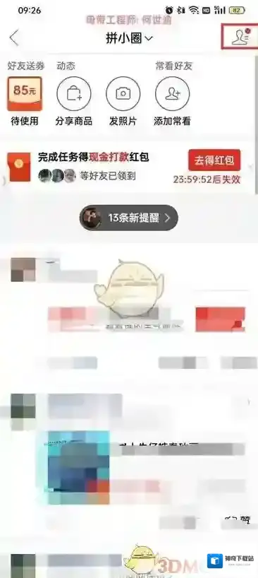 拼多多好友