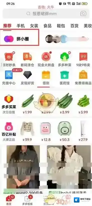 拼多多小圈