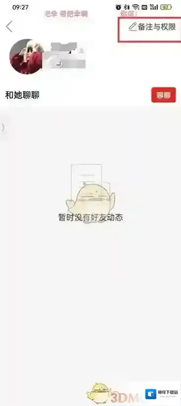 拼多多删除好友