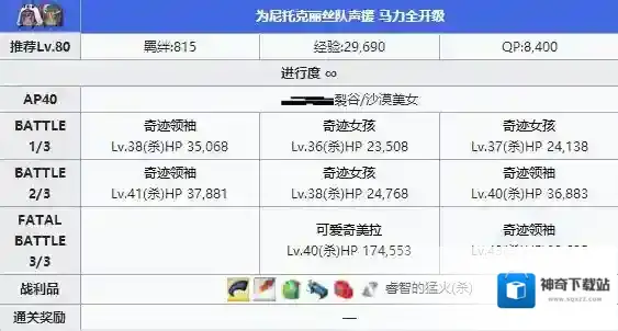 FGO掉落