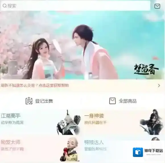 楚留香手游藏宝阁怎么交易 藏宝阁账号交易流程