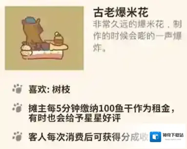 动物餐厅古老爆米花怎么解锁 获取方法攻略
