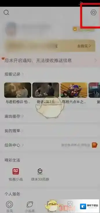 影视大全通知管理