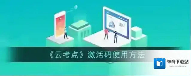 考点通云考点
