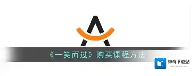 课外辅导一笑而过