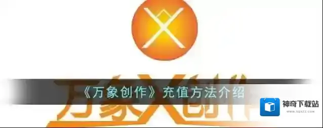 万象创作创作
