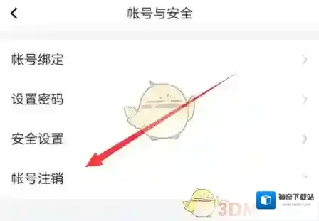 曲奇云盘注销