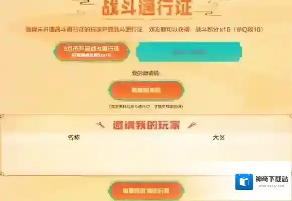 穿越火线：枪战王者通行证