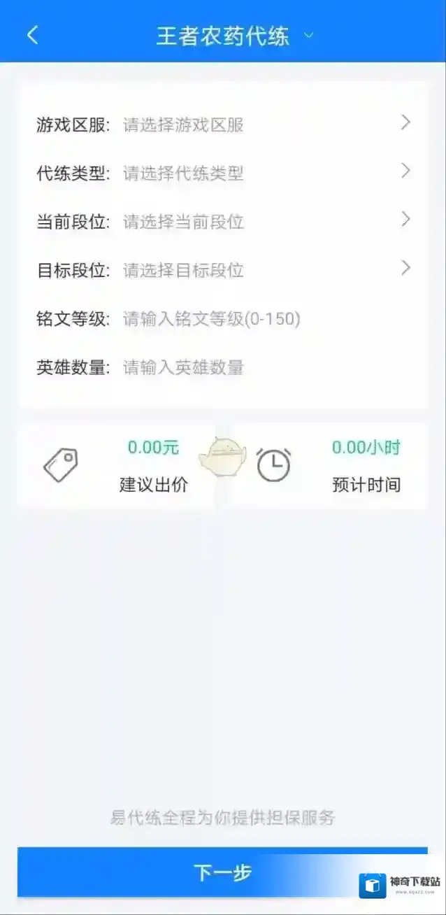 英雄代练配备