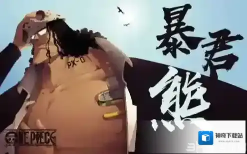 航海王燃烧意志大熊和黄猿谁厉害 大熊和黄猿哪个好