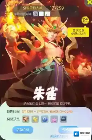 一起来捉妖朱雀降临活动怎么玩 世界boss活动攻略
